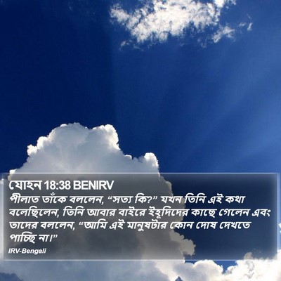 যোহন 18:38 BENIRV Bible Verse Image