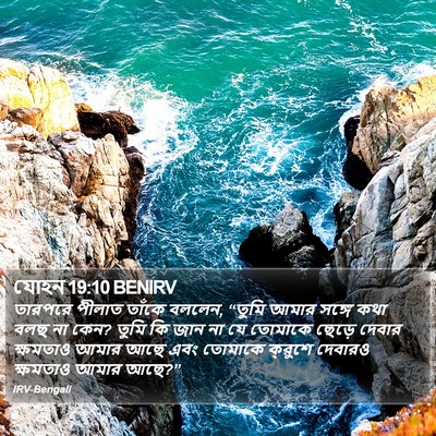 যোহন 19:10 BENIRV Bible Verse Image