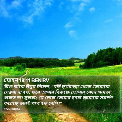যোহন 19:11 BENIRV Bible Verse Image