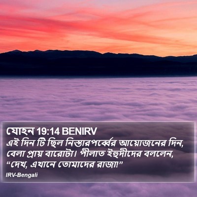 যোহন 19:14 BENIRV Bible Verse Image