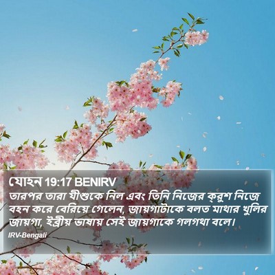 যোহন 19:17 BENIRV Bible Verse Image