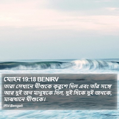যোহন 19:18 BENIRV Bible Verse Image