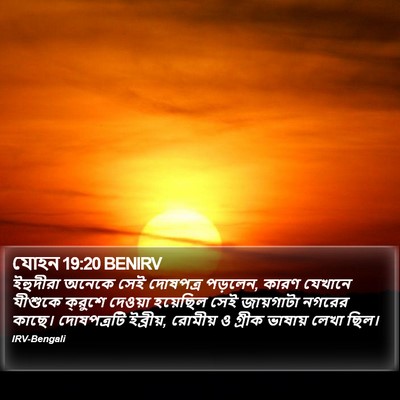 যোহন 19:20 BENIRV Bible Verse Image