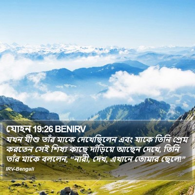যোহন 19:26 BENIRV Bible Verse Image