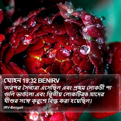 যোহন 19:32 BENIRV Bible Verse Image
