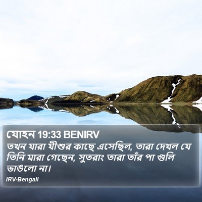 যোহন 19:33 BENIRV Bible Verse Image