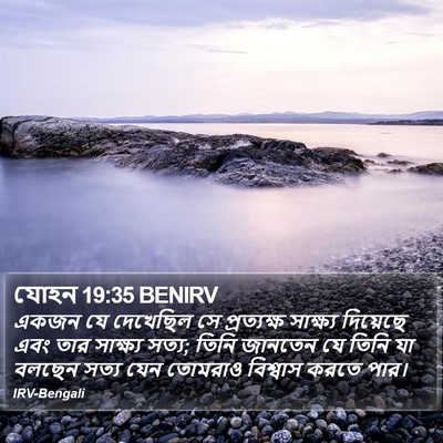 যোহন 19:35 BENIRV Bible Verse Image