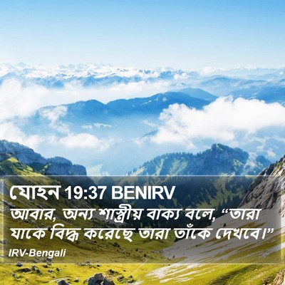 যোহন 19:37 BENIRV Bible Verse Image