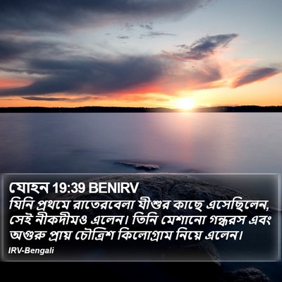 যোহন 19:39 BENIRV Bible Verse Image