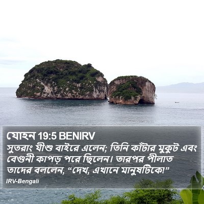 যোহন 19:5 BENIRV Bible Verse Image