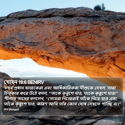 যোহন 19:6 BENIRV Bible Verse Image