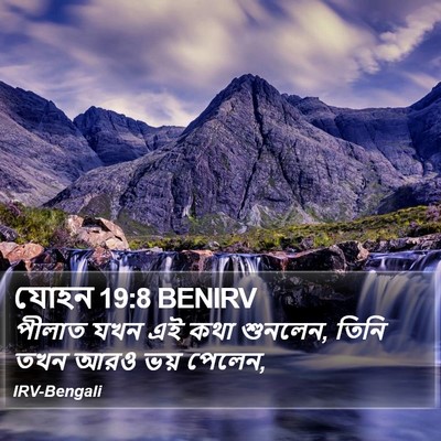 যোহন 19:8 BENIRV Bible Verse Image