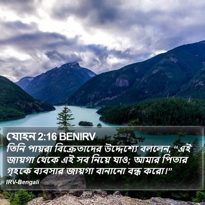 যোহন 2:16 BENIRV Bible Verse Image