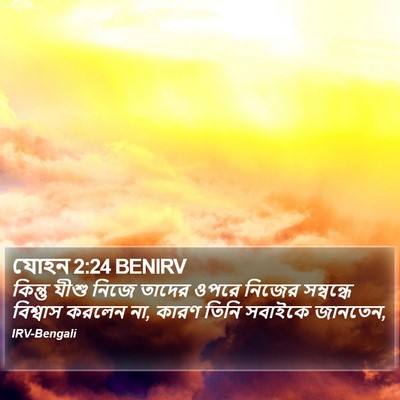 যোহন 2:24 BENIRV Bible Verse Image