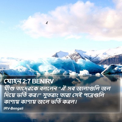 যোহন 2:7 BENIRV Bible Verse Image