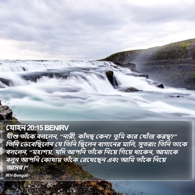 যোহন 20:15 BENIRV Bible Verse Image