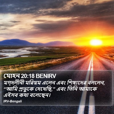 যোহন 20:18 BENIRV Bible Verse Image
