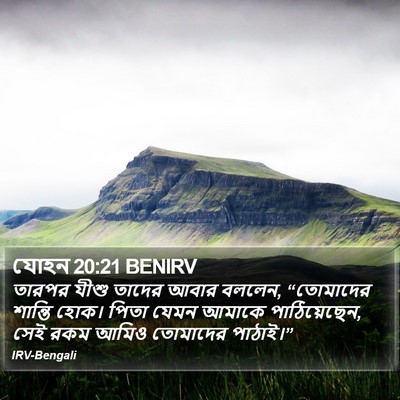 যোহন 20:21 BENIRV Bible Verse Image