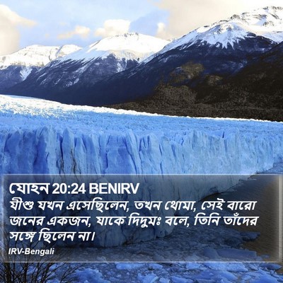 যোহন 20:24 BENIRV Bible Verse Image