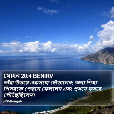 যোহন 20:4 BENIRV Bible Verse Image