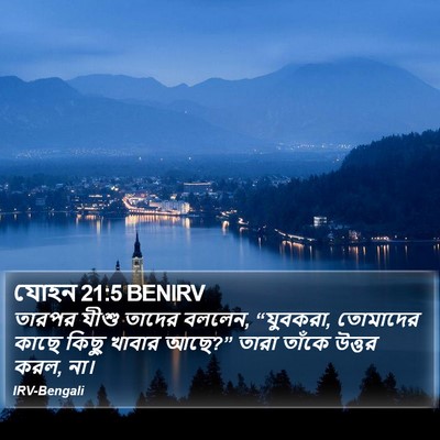যোহন 21:5 BENIRV Bible Verse Image