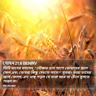 যোহন 21:6 BENIRV Bible Verse Image