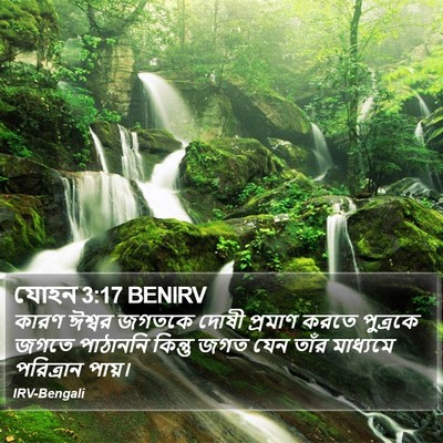 যোহন 3:17 BENIRV Bible Verse Image