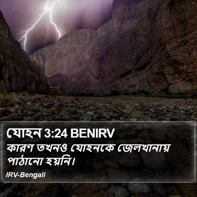যোহন 3:24 BENIRV Bible Verse Image