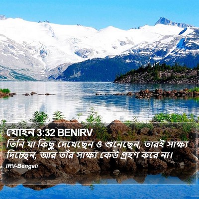 যোহন 3:32 BENIRV Bible Verse Image