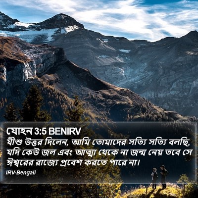 যোহন 3:5 BENIRV Bible Verse Image