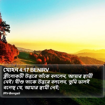 যোহন 4:17 BENIRV Bible Verse Image