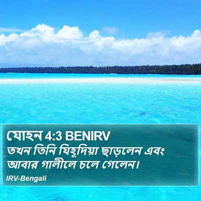যোহন 4:3 BENIRV Bible Verse Image