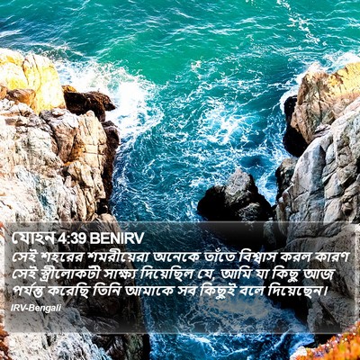 যোহন 4:39 BENIRV Bible Verse Image