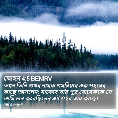 যোহন 4:5 BENIRV Bible Verse Image