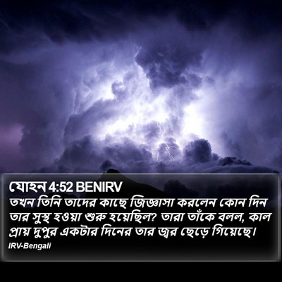 যোহন 4:52 BENIRV Bible Verse Image