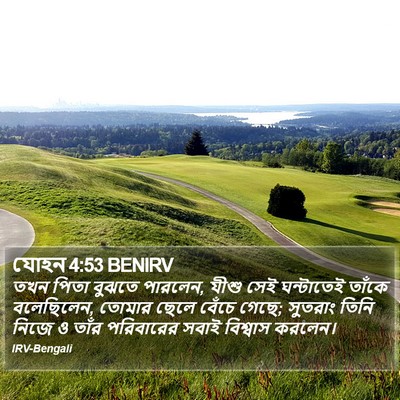 যোহন 4:53 BENIRV Bible Verse Image