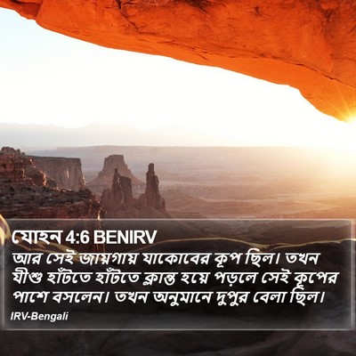 যোহন 4:6 BENIRV Bible Verse Image