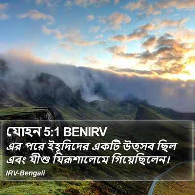 যোহন 5:1 BENIRV Bible Verse Image