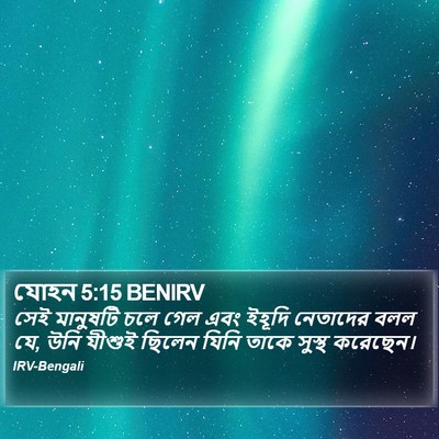 যোহন 5:15 BENIRV Bible Verse Image