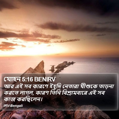 যোহন 5:16 BENIRV Bible Verse Image