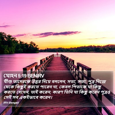 যোহন 5:19 BENIRV Bible Verse Image