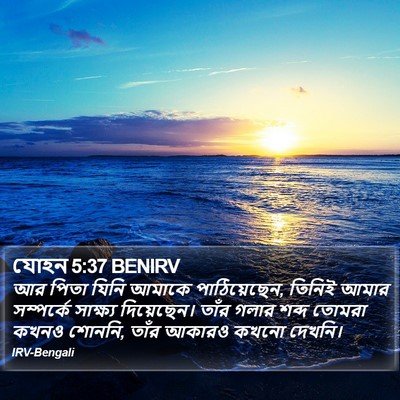 যোহন 5:37 BENIRV Bible Verse Image