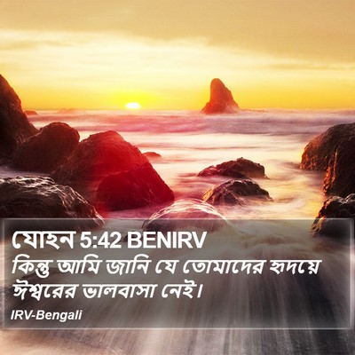 যোহন 5:42 BENIRV Bible Verse Image