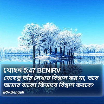 যোহন 5:47 BENIRV Bible Verse Image