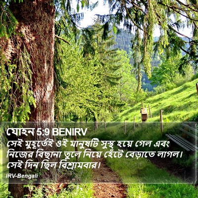 যোহন 5:9 BENIRV Bible Verse Image