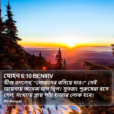যোহন 6:10 BENIRV Bible Verse Image