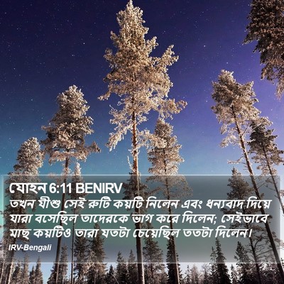 যোহন 6:11 BENIRV Bible Verse Image