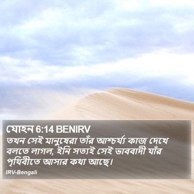 যোহন 6:14 BENIRV Bible Verse Image