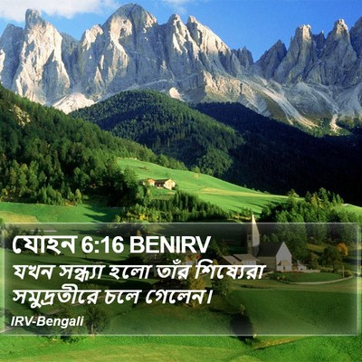 যোহন 6:16 BENIRV Bible Verse Image