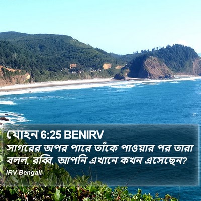 যোহন 6:25 BENIRV Bible Verse Image